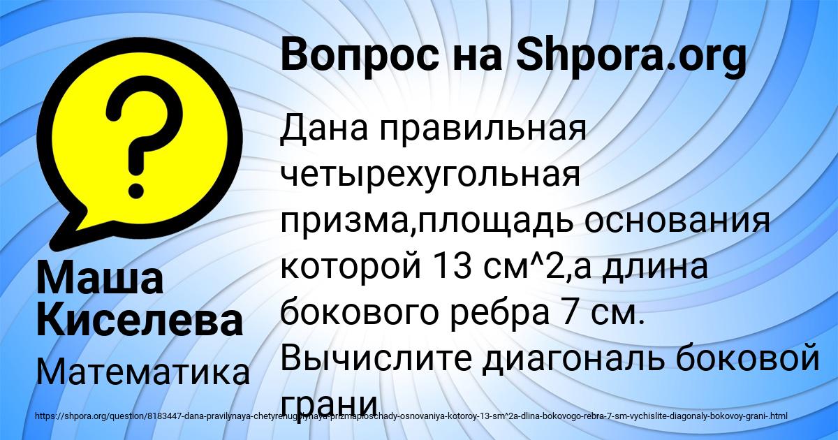 Картинка с текстом вопроса от пользователя Маша Киселева